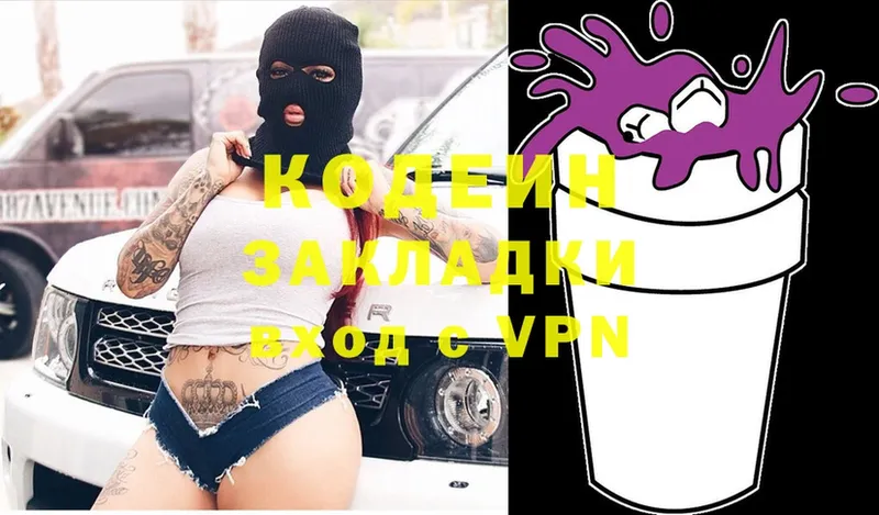 Кодеиновый сироп Lean Purple Drank  закладка  Лермонтов 