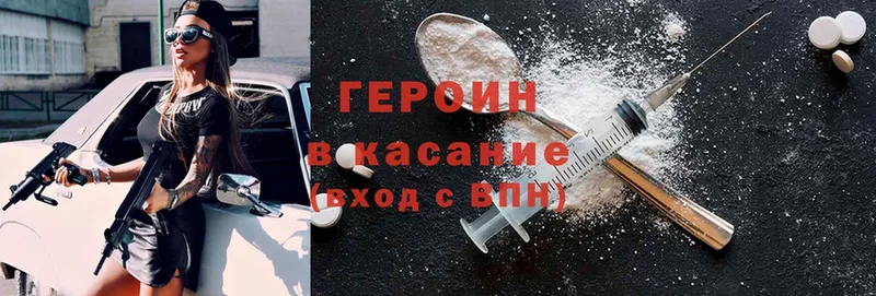 ГЕРОИН Heroin  цена   Лермонтов 